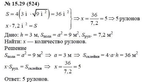 Ответ к задаче № 15.29 (524) - А.Г. Мордкович, гдз по алгебре 7 класс